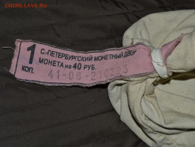 МЕШОК 1 КОП. 2ОО3 СП ПОД ПЛОМБОЙ МД ЕСТЬ БЛИЦ!!! - DSC_0267.JPG