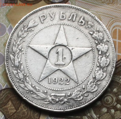 1 РУБЛЬ 1922 (А.Г) Бюджетный!!!до 25.10.16 - IMG_4099