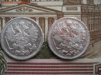 15 копеек 1905,1906 год. - 2016-10-20 13-19-14.JPG