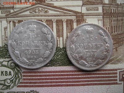 15 копеек 1905,1906 год. - 2016-10-20 13-18-51.JPG