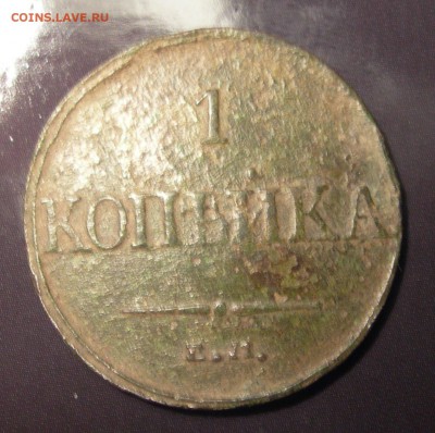 Россия, 1 копейка 1832 ЕМ - DSCN0044.JPG