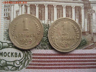 1 копейка 1926,1939 год. - 2016-10-20 13-22-02.JPG