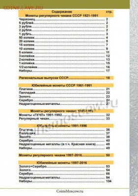 НОВИНКА! Каталог Монет СССР и России 1918-2018 годов. 6 вып - fess-catalog-russian-ussr-coins-coinsmoscow-2_enl
