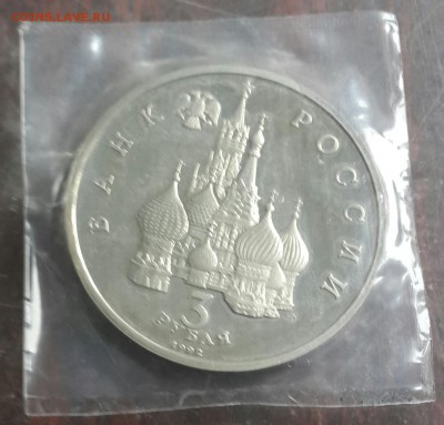 3 рубля 1992. Северный конвой. До 22.10.2016 в 22.22 - 20161020_144933-1