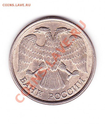 10 рублей 1993 Полный раскол до 25.12.10. 22.00 МСК - IMG_0001