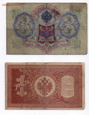 Боны 3 руб. 1905 3 шт., 1 руб. 1898 С РУБЛЯ! 26.10 в 22.00 - Banknotes 161020_4
