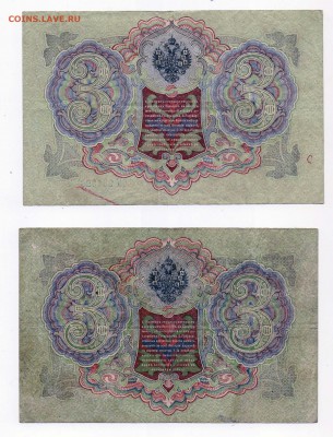 Боны 3 руб. 1905 3 шт., 1 руб. 1898 С РУБЛЯ! 26.10 в 22.00 - Banknotes 161020_2