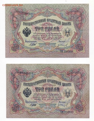 Боны 3 руб. 1905 3 шт., 1 руб. 1898 С РУБЛЯ! 26.10 в 22.00 - Banknotes 161020_1