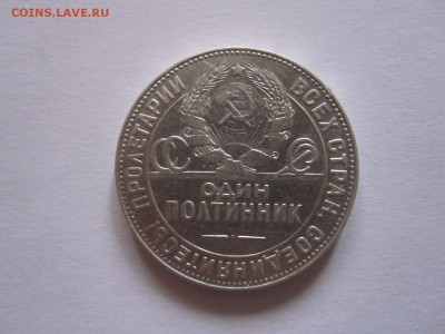 Полтинник 1924 ТР 22.10 22:05 - IMG_0048.JPG