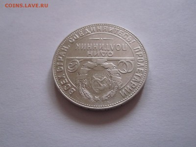 Полтинник 1924 ТР 22.10 22:05 - IMG_0047.JPG
