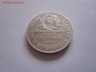 Полтинник 1924 ТР 22.10 22:05 - IMG_0046.JPG
