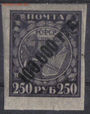 РСФСР 1922г надп 100 000 руб папир.бум ЧСН №1 до 22.10 22.00 - РСФСР 1922г надп 100 000 руб папир.бум ЧСН №1