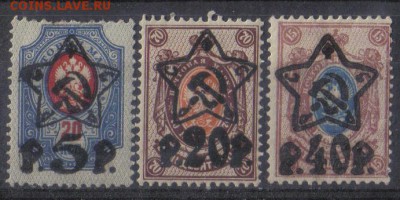 РСФСР 1923г Звезды 3м-03 до 22.10 22.00мск - РСФСР 1923г Звезды 3м-03