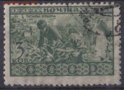 СССР 1933г 3 коп Народы СССР Татары Крыма до 22.10 22.00мск - СССР 1933г 3 коп Народы СССР Татары Крыма-01