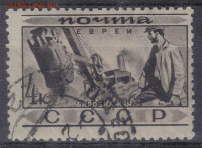 СССР 1933г 4 коп Народы СССР Евреи до 22.10 22.00мск - СССР 1933г 4 коп Народы СССР Евреи