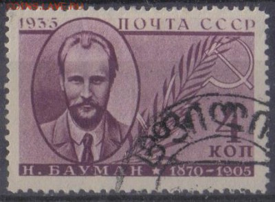 СССР 1935г 4 коп Деятели сов.государства №04 до 22.10 22.00м - СССР 1935г 4 коп Деятели сов.государства №04