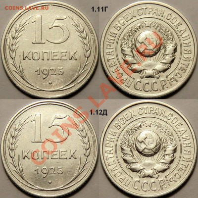 15 к 1925 - 8 шт ("шпаргалка разновидчика") до 22.00 = 22.12 - 15-25(3).JPG
