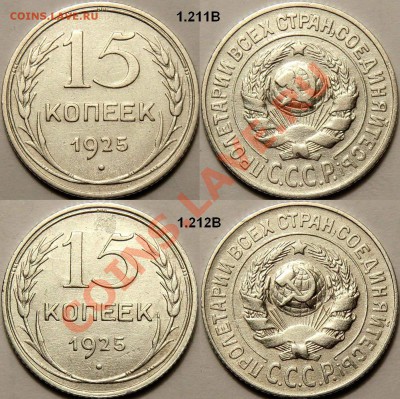 15 к 1925 - 8 шт ("шпаргалка разновидчика") до 22.00 = 22.12 - 15-25(2).JPG