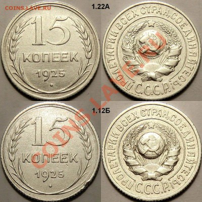 15 к 1925 - 8 шт ("шпаргалка разновидчика") до 22.00 = 22.12 - 15-25(1).JPG