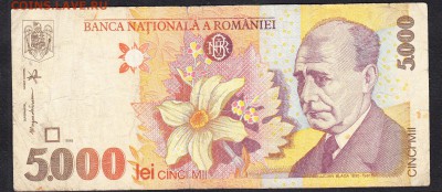 Румыния 1998 5000л  до 23 10 - 2