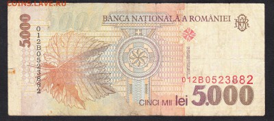 Румыния 1998 5000л  до 23 10 - 2а