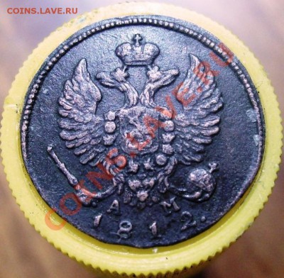 Деньга КМ АМ 1812 - 007.JPG