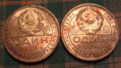 1 рубль 1924 г - IMG_9072.JPG