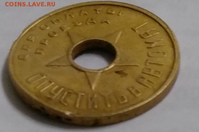 Жетон метрополитен моссовет - мос1