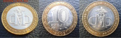 10 рублей МинФин до 25.10 22:00 - 01