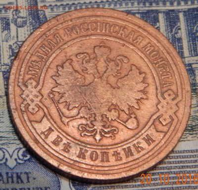 2 копейки 1821 , 1893 С РУБЛЯ - DSCN2780.JPG