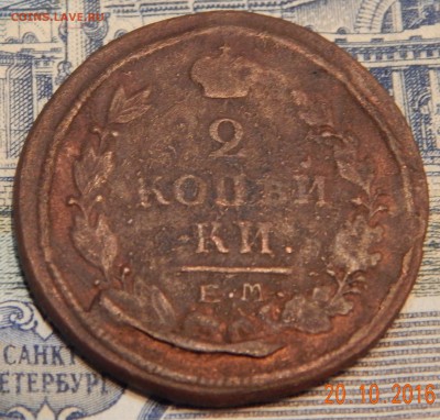 2 копейки 1821 , 1893 С РУБЛЯ - DSCN2779.JPG
