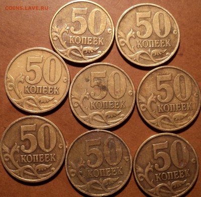50 коп 1999сп - 8 шт + 50 коп 1999 М - 5 шт - DSC04422.JPG