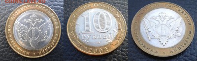 10 рублей МинЮст  до 25.10 22:00 - 01