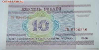 БЕЛОРУССИЯ - 10 рублей 2000 г. пресс до 26.10 в 22:00Мск - DSCN8674
