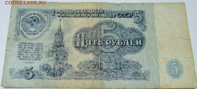 5 рублей 1961 г. до 26.10 в 22.00 - DSCN8685