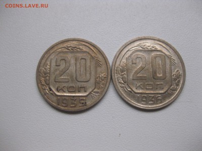20 копеек 1939гг!до 23.10.2016 - IMG_6576.JPG