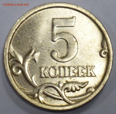 5 копеек 2005 М Б3 или Б4? - P1030469.JPG.79a0f9003e79fe3180d7180a7750deb6.JPG