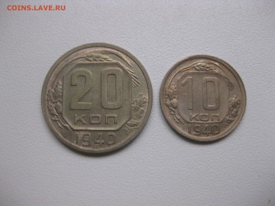 10 копеек 1940гг!до 23.10.2016 - IMG_6594.JPG