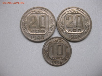 20 коп 1940г!до23.10.2016 - IMG_6596.JPG