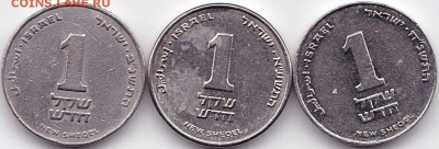 Монеты Израиля - 10 штук до 26.10.16. 22-30 Мск - Израиль 1 Шекель