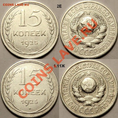 15 копеек 1925. "Шпаргалка" от ИТК - 15-25(4).JPG