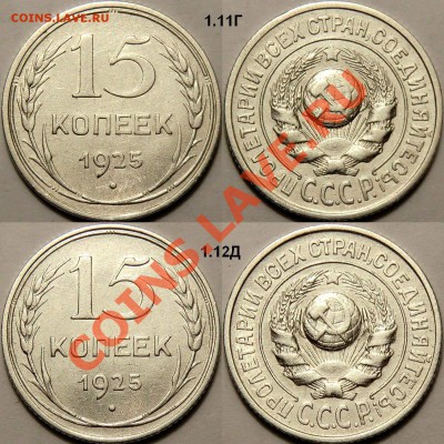 15 копеек 1925. "Шпаргалка" от ИТК - 15-25(3).JPG