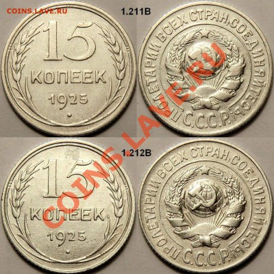 15 копеек 1925. "Шпаргалка" от ИТК - 15-25(2).JPG