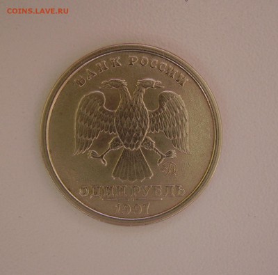 1 р 1997 С ШИРОКИМ КАНТОМ ступенька! 23.10.16 22.00 - 4.JPG