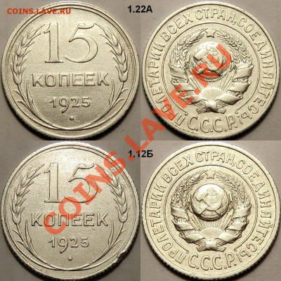 15 копеек 1925. "Шпаргалка" от ИТК - 15-25(1).JPG