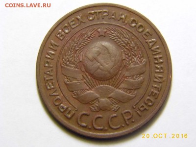 3 копейки 1924 Хорошая - P1050698.JPG