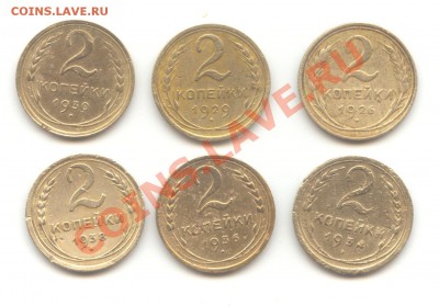 2 коп. 1926-1938г.г. (6шт.) до 22.12.10 - 21:00 МСК - 2 коп 1926-29-30-34-36-38 - 1