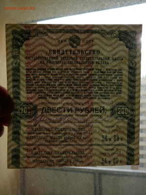 Свид-ство гос.труд.сберкассы на 200р. 1949г.,ПРЕСС до 21.10 - P1070586.JPG