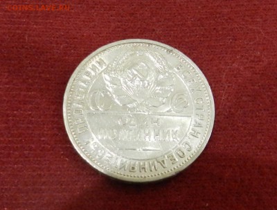 50 копеек 1926 - в блеске - предпродажная оценка - post-22442-0-25222200-1475833238