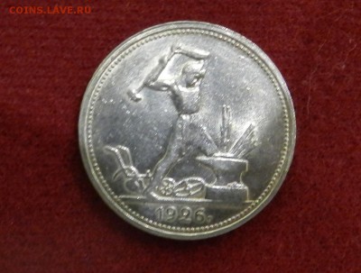 50 копеек 1926 - в блеске - предпродажная оценка - post-22442-0-86599400-1475833238